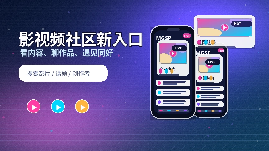 蘑菇视频活动公告服务展示